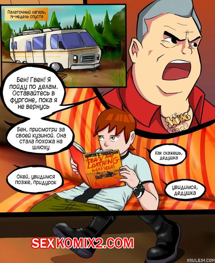 ΠΠΎΡΠ½ΠΎ ΠΊΠΎΠΌΠΈΠΊΡ Ben 10. Campground ΠΠΎΡΠ½ΠΎ ΠΊΠΎΠΌΠΈΠΊΡ Ben 10. Campground