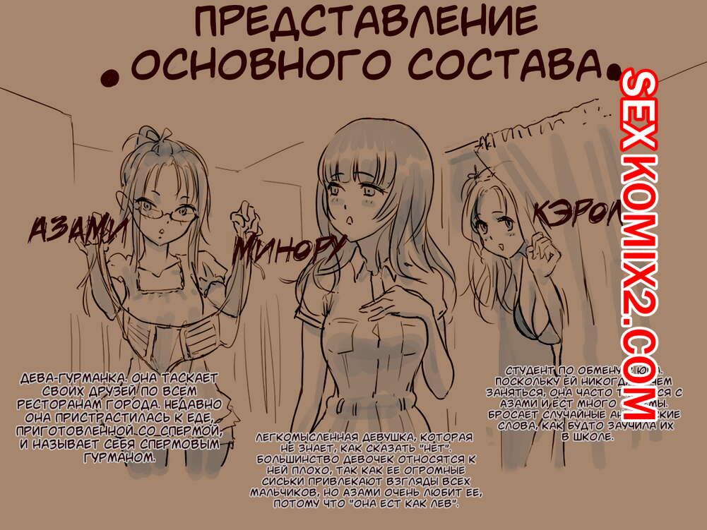 Порно комикс Eating Semen at the Beach House. Поедание спермы в пляжном домике.