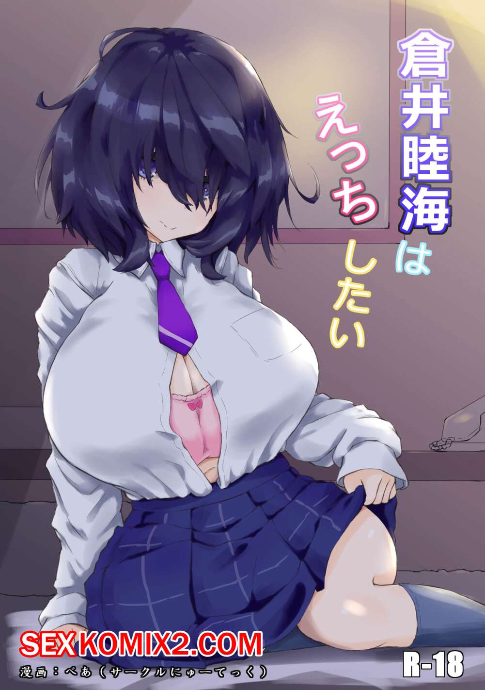 ΠΠΎΡΠ½ΠΎ ΠΊΠΎΠΌΠΈΠΊΡ Kurai Mutsumi wa Ecchi Shitai. ΠΠΎΡΠ½ΠΎ ΠΊΠΎΠΌΠΈΠΊΡ Kurai Mutsumi wa Ecchi Shitai.