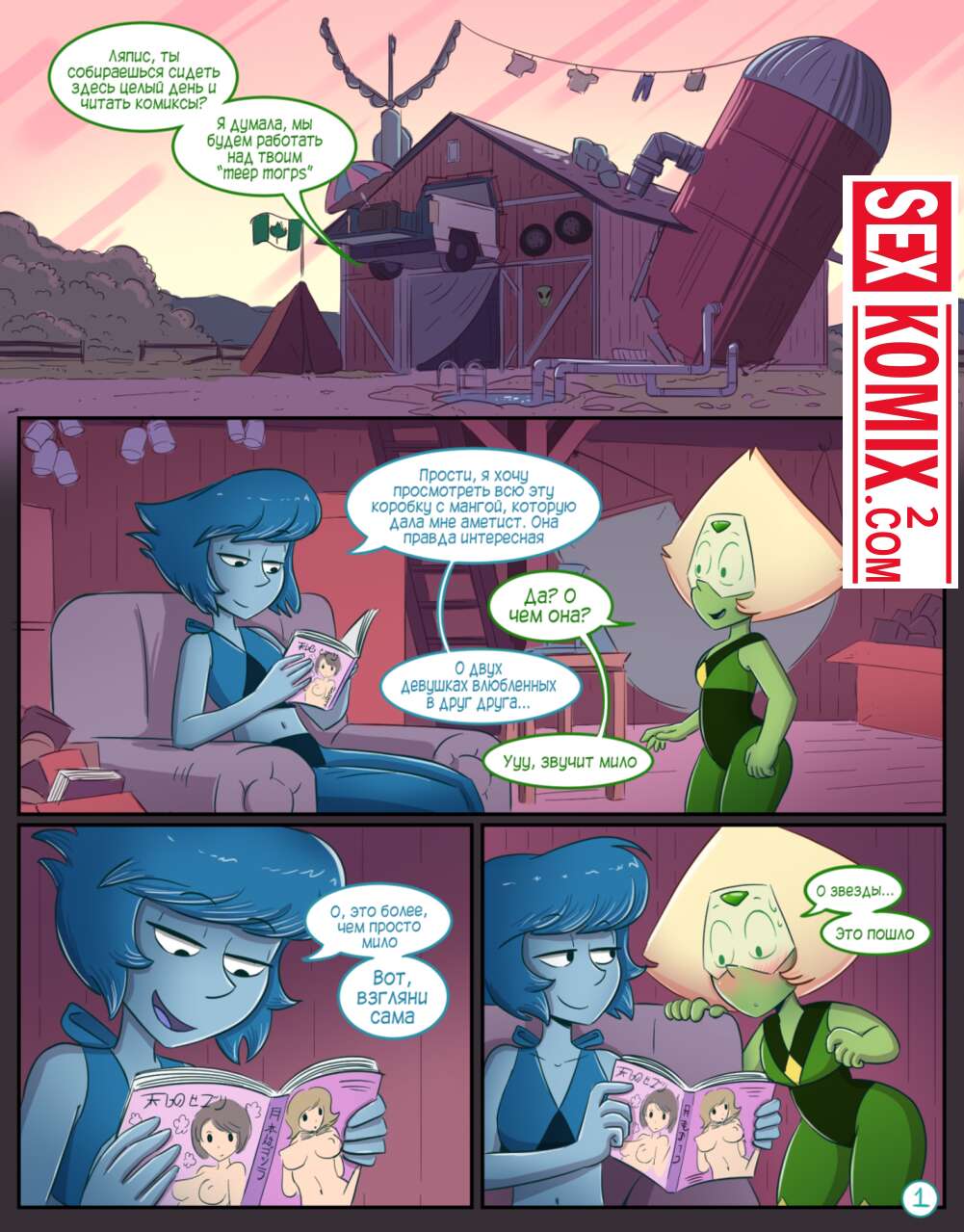 Порно комикс Lapidot. Вселенная Стивена