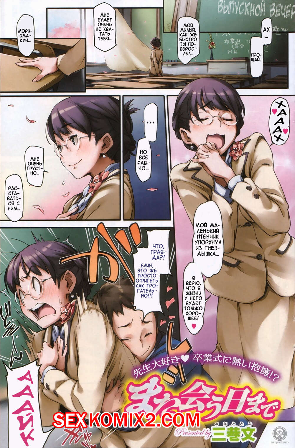 Порно комикс Mata Au Hi made. Прощальная Встреча.