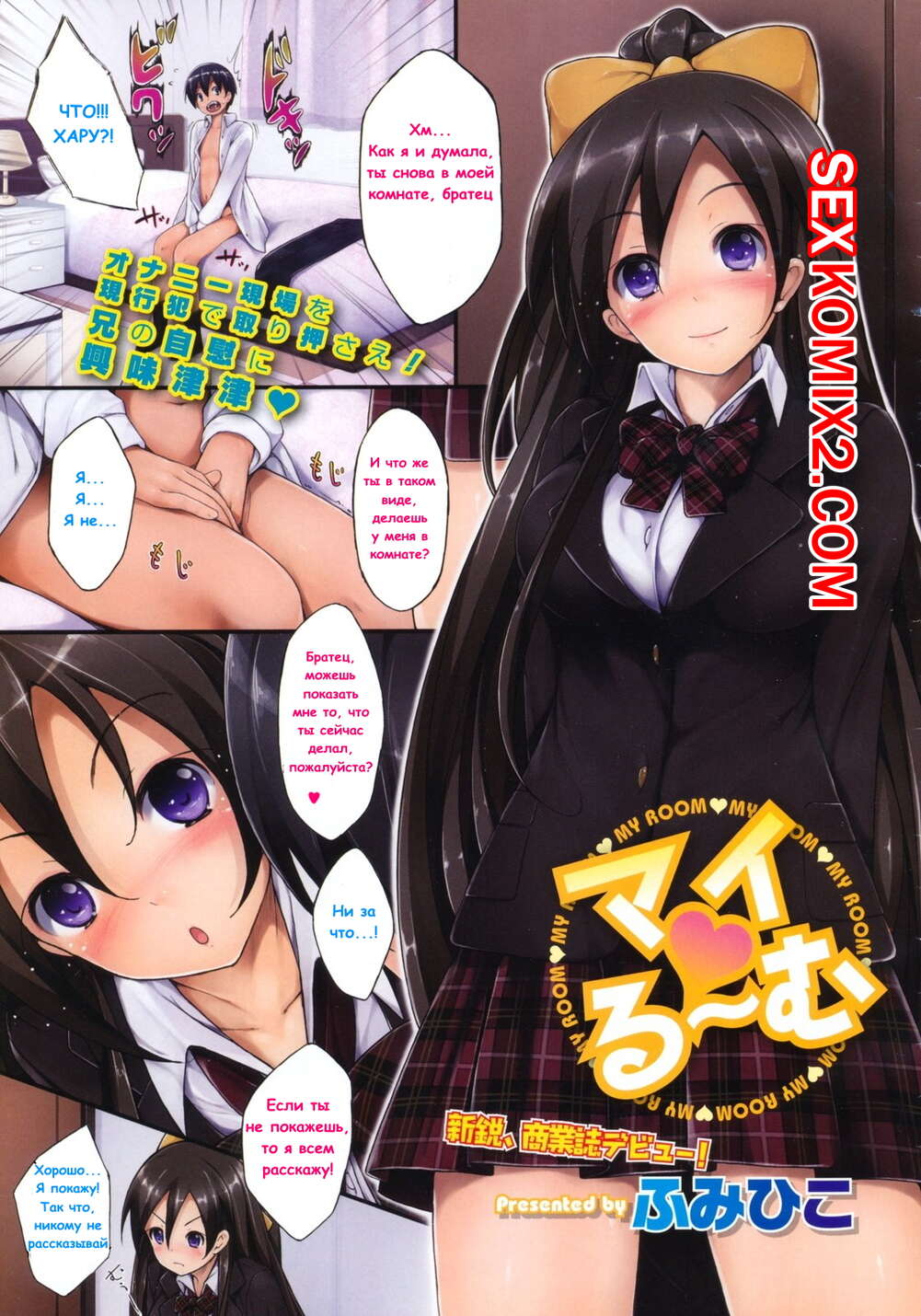 ΠΠΎΡΠ½ΠΎ ΠΊΠΎΠΌΠΈΠΊΡ My Room. ΠΠΎΡ ΠΊΠΎΠΌΠ½Π°ΡΠ°. ΠΠΎΡΠ½ΠΎ ΠΊΠΎΠΌΠΈΠΊΡ My Room. ΠΠΎΡ ΠΊΠΎΠΌΠ½Π°ΡΠ°.