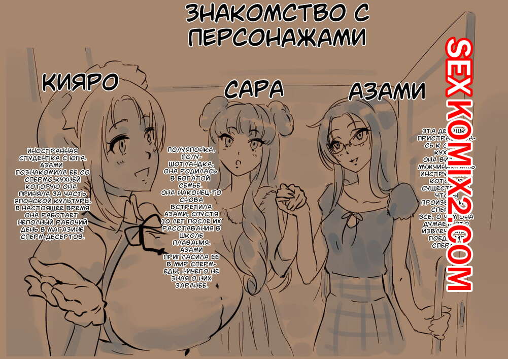 Порно комикс Sweets de ShokuSe. Сладкоежки и едоки.