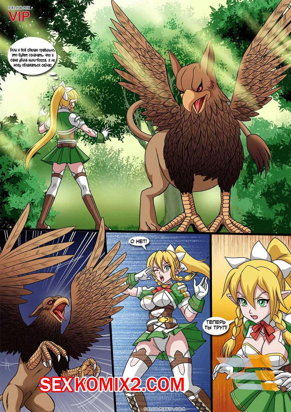 Порно комикс Sword Art Online. Зачарованная еда.