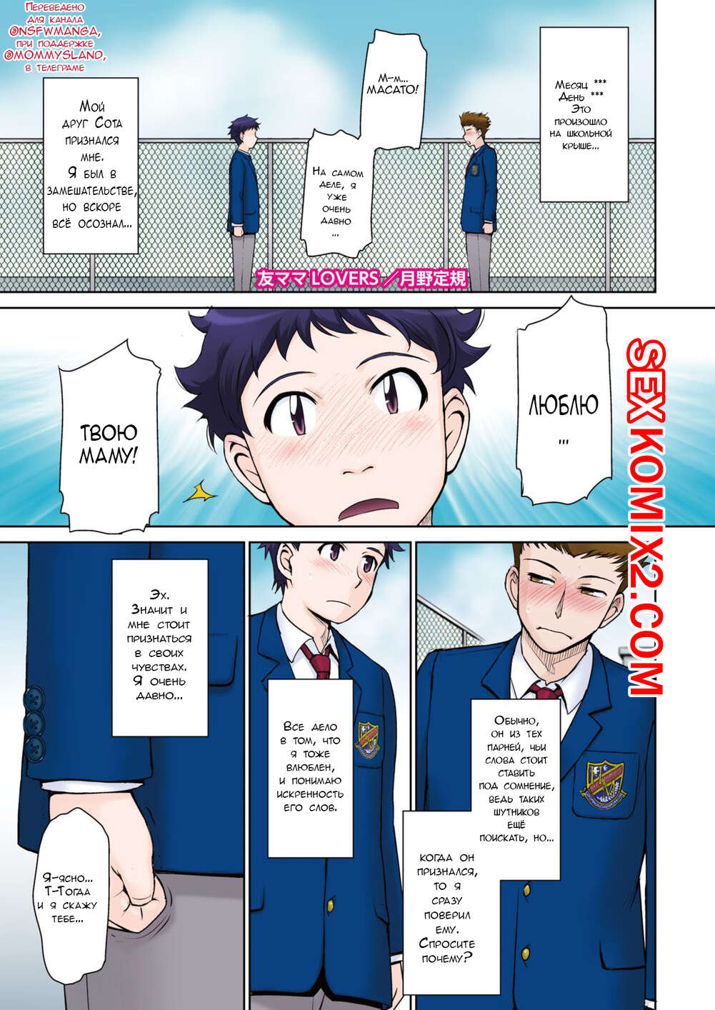 ΠΠΎΡΠ½ΠΎ ΠΊΠΎΠΌΠΈΠΊΡ Tomo Mama LOVERS ΠΠΎΡΠ½ΠΎ ΠΊΠΎΠΌΠΈΠΊΡ Tomo Mama LOVERS