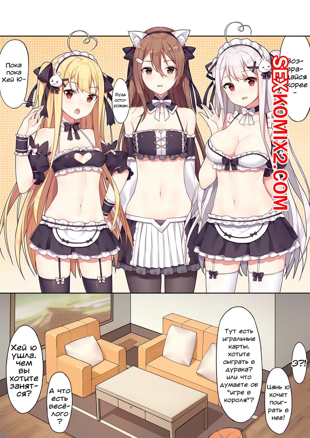 Порно комикс Девочки и Королевское Чаепитие. Girls and the King Tea Party.