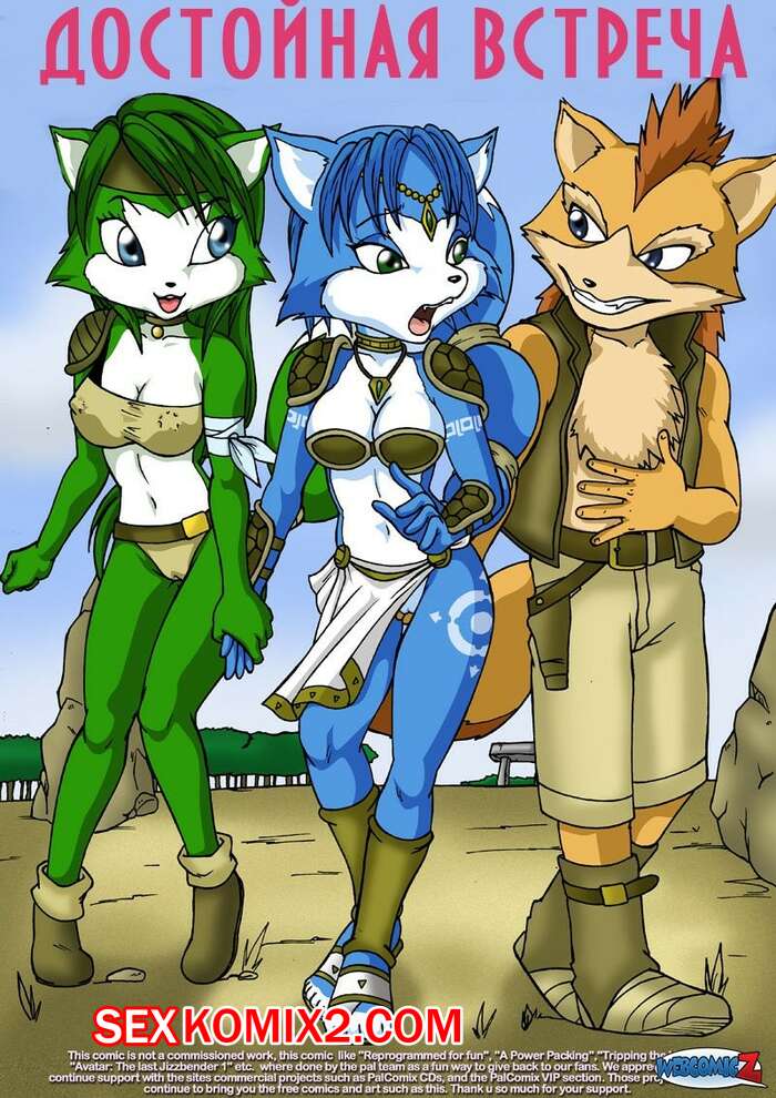 Порно комикс Достойная встреча