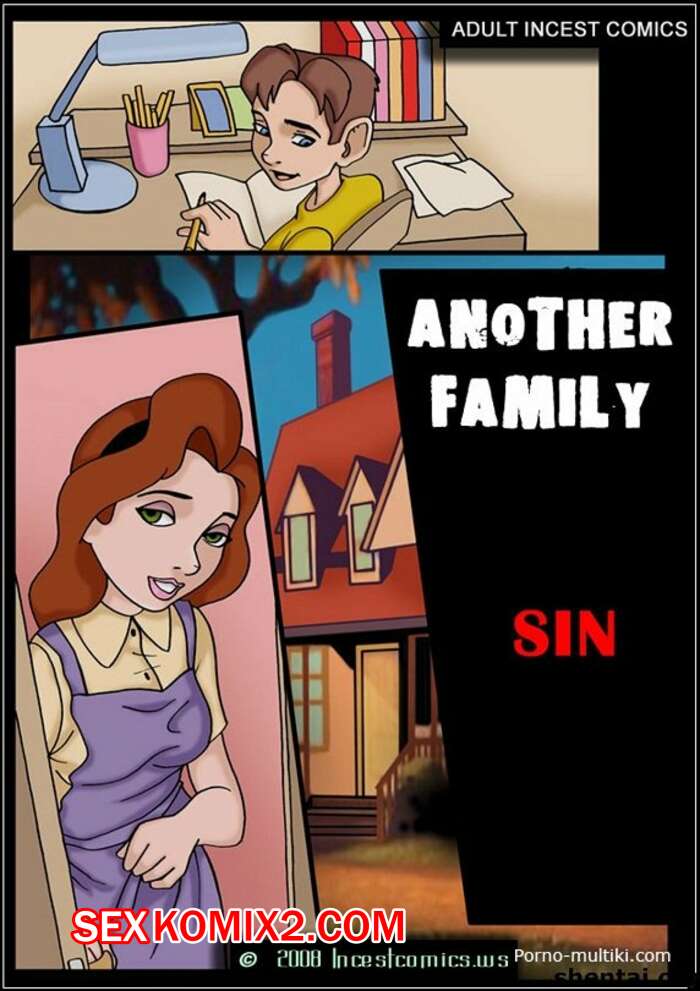 Порно комикс Другая семья. Начало.