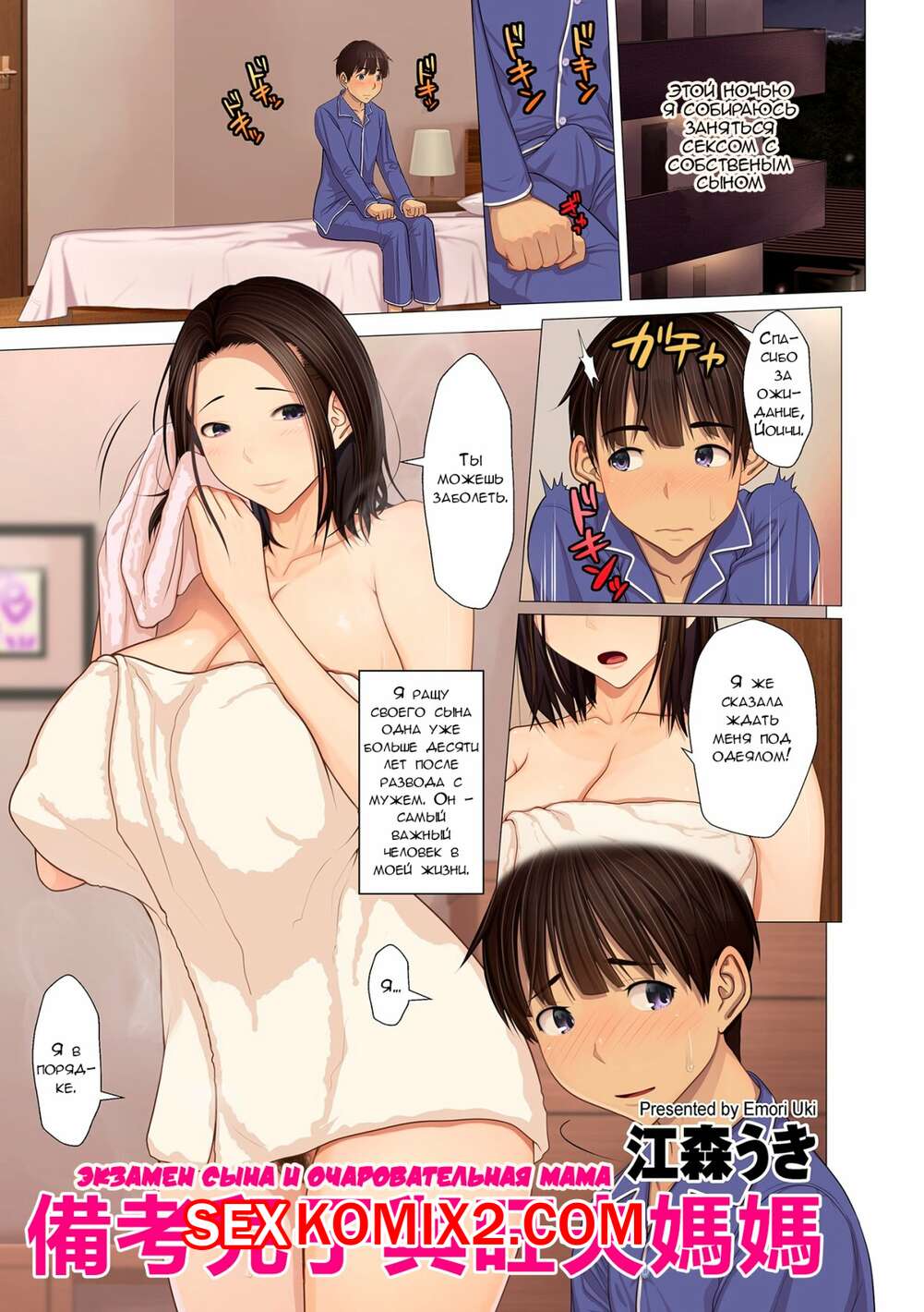 Порно комикс Экзамен сына и очаровательная мама. Juken musuko to ageman haha