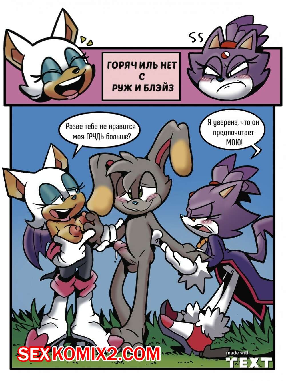 Порно комикс Горяч иль нет