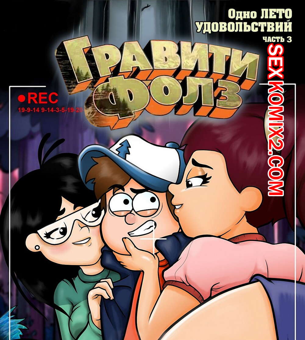 ΠΠΎΡΠ½ΠΎ ΠΊΠΎΠΌΠΈΠΊΡ ΠΡΠ°Π²ΠΈΡΠΈ Π€ΠΎΠ»Π·. ΠΠ΄Π½ΠΎ Π»Π΅ΡΠΎ ΡΠ΄ΠΎΠ²ΠΎΠ»ΡΡΡΠ²ΠΈΠΉ. Π§Π°ΡΡΡ 3 ΠΠΎΡΠ½ΠΎ ΠΊΠΎΠΌΠΈΠΊΡ ΠΡΠ°Π²ΠΈΡΠΈ Π€ΠΎΠ»Π·. ΠΠ΄Π½ΠΎ Π»Π΅ΡΠΎ ΡΠ΄ΠΎΠ²ΠΎΠ»ΡΡΡΠ²ΠΈΠΉ. Π§Π°ΡΡΡ 3