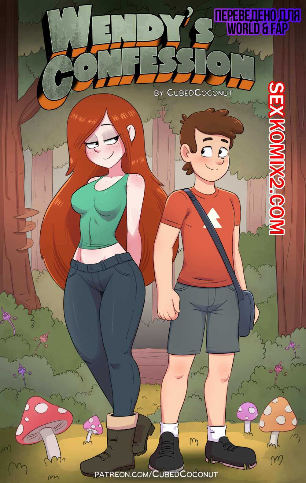 Порно комикс Гравити Фолз. Признание Венди. Wendy Confession
