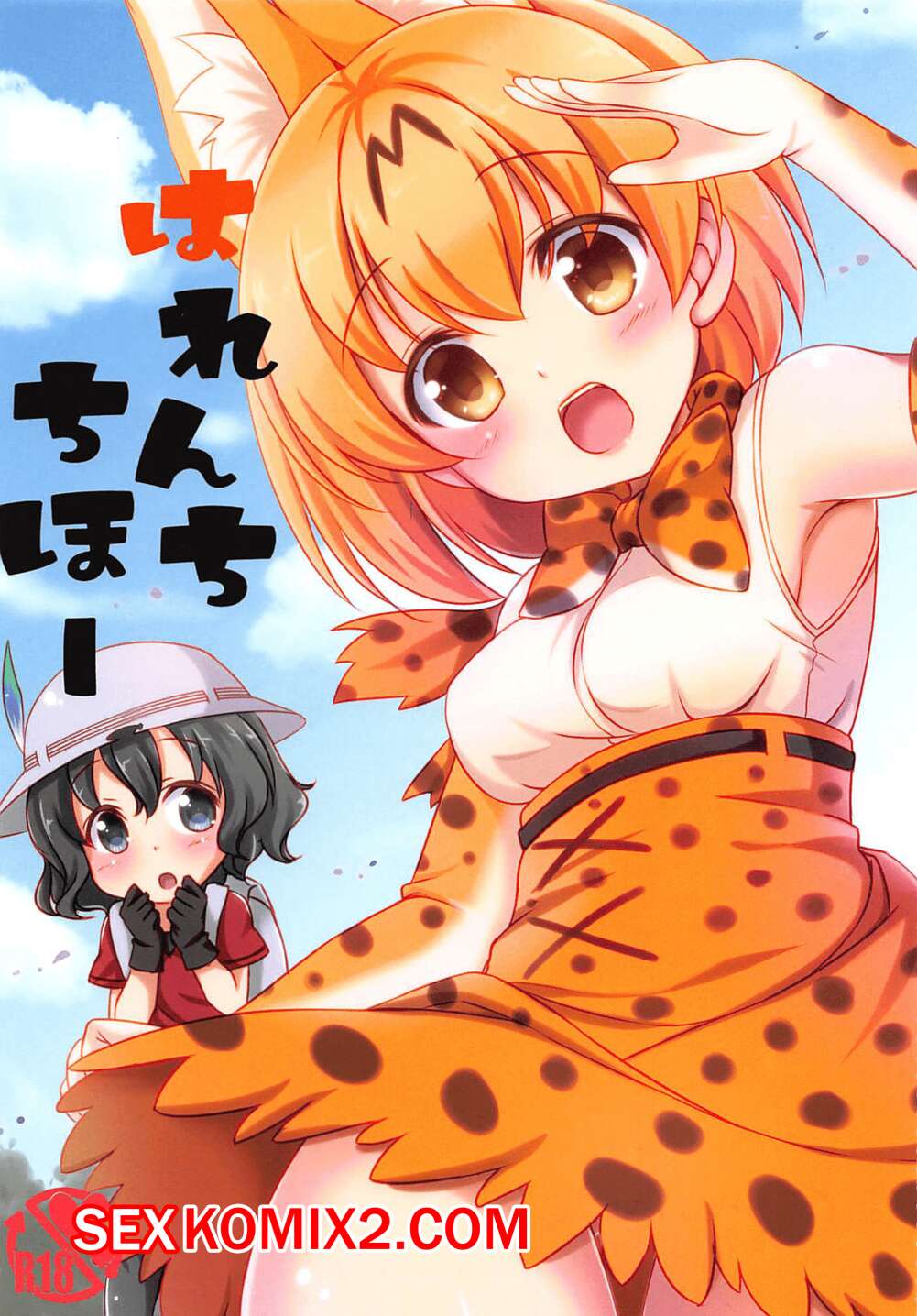 Порно комикс Харенчи чихоу.