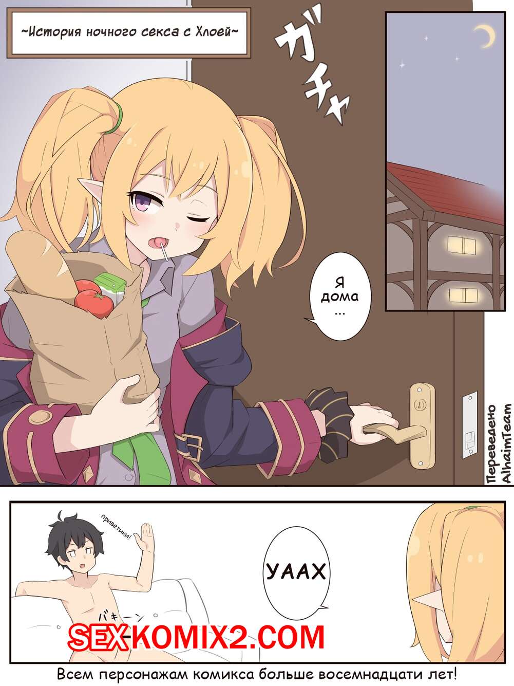 Порно комикс История ночного секса с Хлоей.