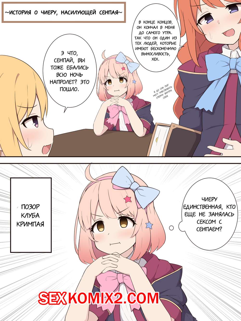 Порно комикс История о Чиеру. Chieru ga Senpai o Buchiokashi ni Iku Ohanashi.