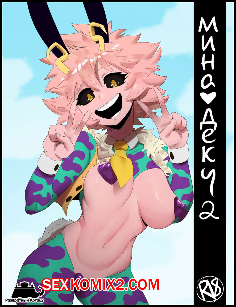 ΠΠΎΡΠ½ΠΎ ΠΊΠΎΠΌΠΈΠΊΡ ΠΠΈΠ½Π° ΠΈ ΠΠ΅ΠΊΡ. Π§Π°ΡΡΡ 2. ΠΠΎΡ Π³Π΅ΡΠΎΠΉΡΠΊΠ°Ρ Π°ΠΊΠ°Π΄Π΅ΠΌΠΈΡ. ΠΠΎΡΠ½ΠΎ ΠΊΠΎΠΌΠΈΠΊΡ ΠΠΈΠ½Π° ΠΈ ΠΠ΅ΠΊΡ. Π§Π°ΡΡΡ 2. ΠΠΎΡ Π³Π΅ΡΠΎΠΉΡΠΊΠ°Ρ Π°ΠΊΠ°Π΄Π΅ΠΌΠΈΡ.