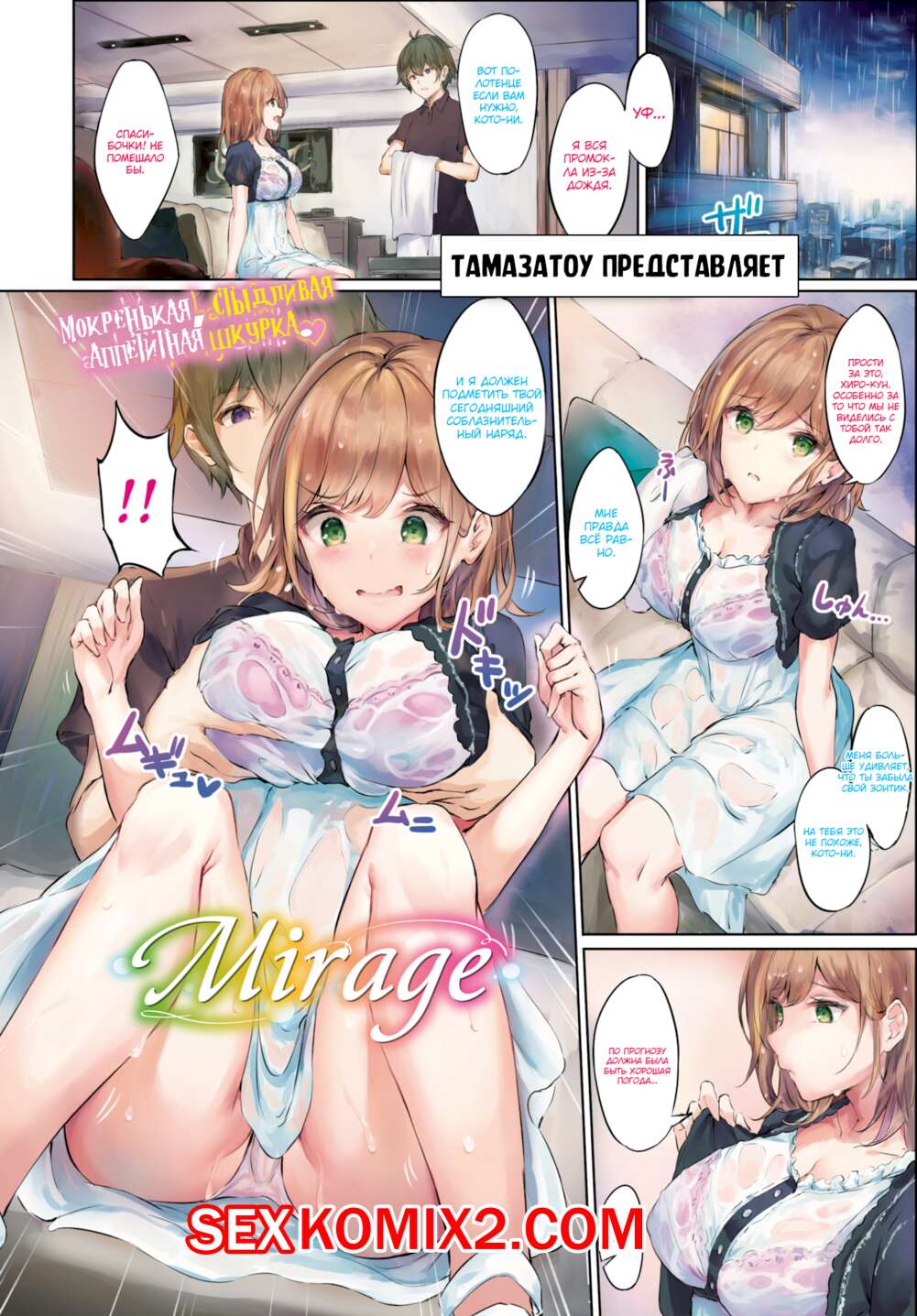 Порно комикс Мираж. Mirage.