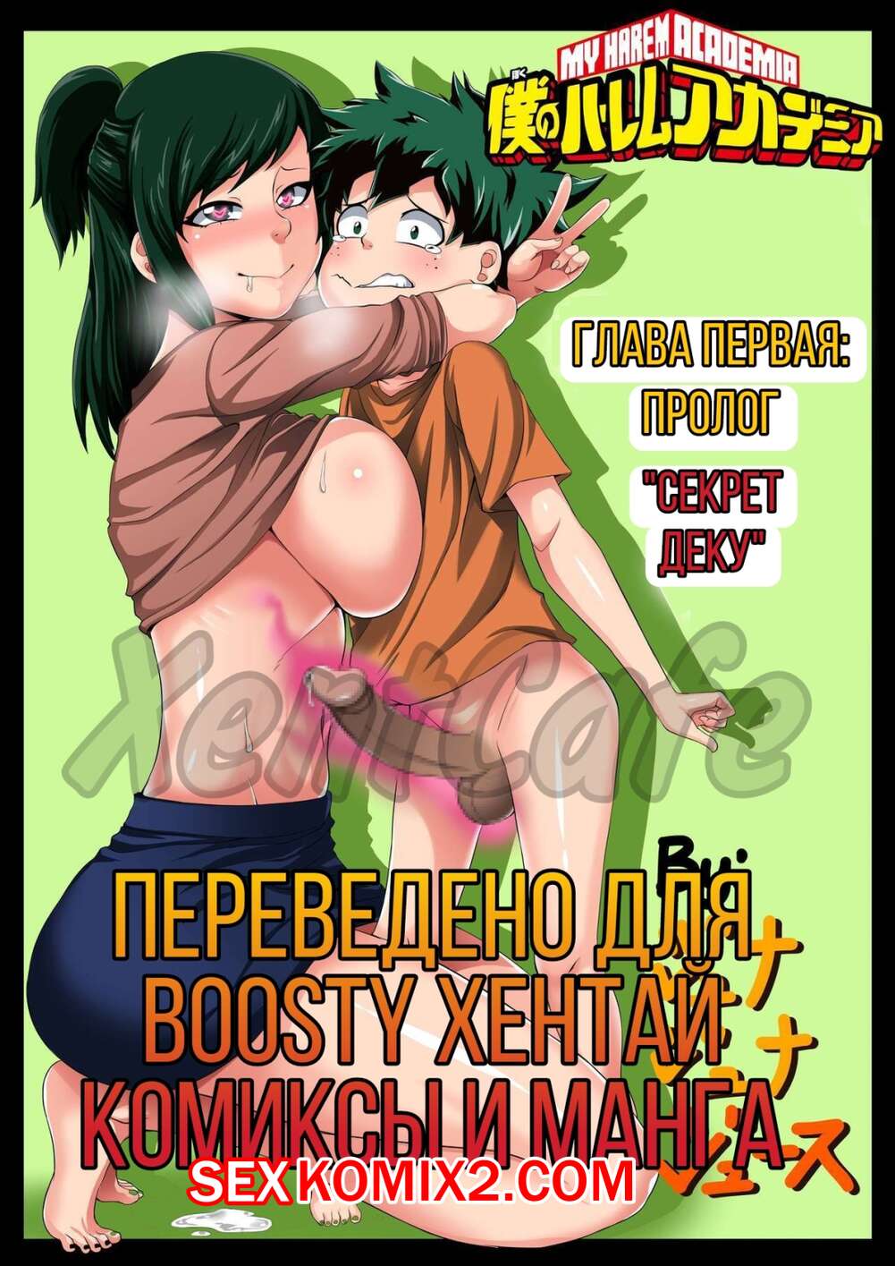 ΠΠΎΡΠ½ΠΎ ΠΊΠΎΠΌΠΈΠΊΡ ΠΠΎΡ Π³Π΅ΡΠΎΠΉΡΠΊΠ°Ρ Π°ΠΊΠ°Π΄Π΅ΠΌΠΈΡ. Π‘Π΅ΠΊΡΠ΅Ρ ΠΠ΅ΠΊΡ. ΠΠΎΡΠ½ΠΎ ΠΊΠΎΠΌΠΈΠΊΡ ΠΠΎΡ Π³Π΅ΡΠΎΠΉΡΠΊΠ°Ρ Π°ΠΊΠ°Π΄Π΅ΠΌΠΈΡ. Π‘Π΅ΠΊΡΠ΅Ρ ΠΠ΅ΠΊΡ.