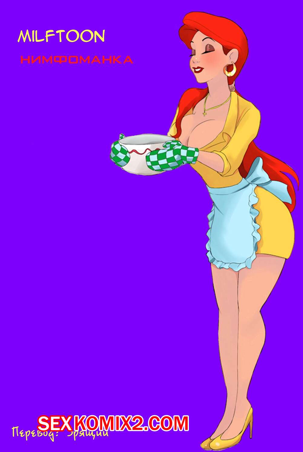 Порно комикс Нимфоманка. Часть 1.