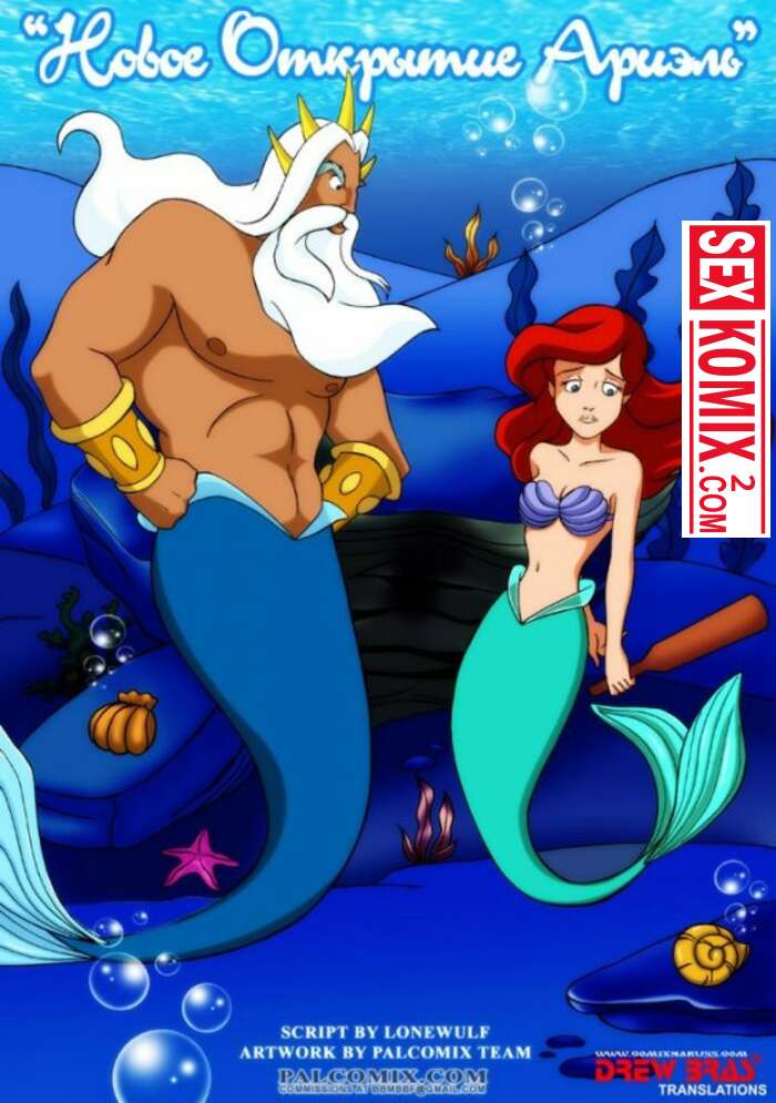 Порно комикс Новое открытие Ариэль