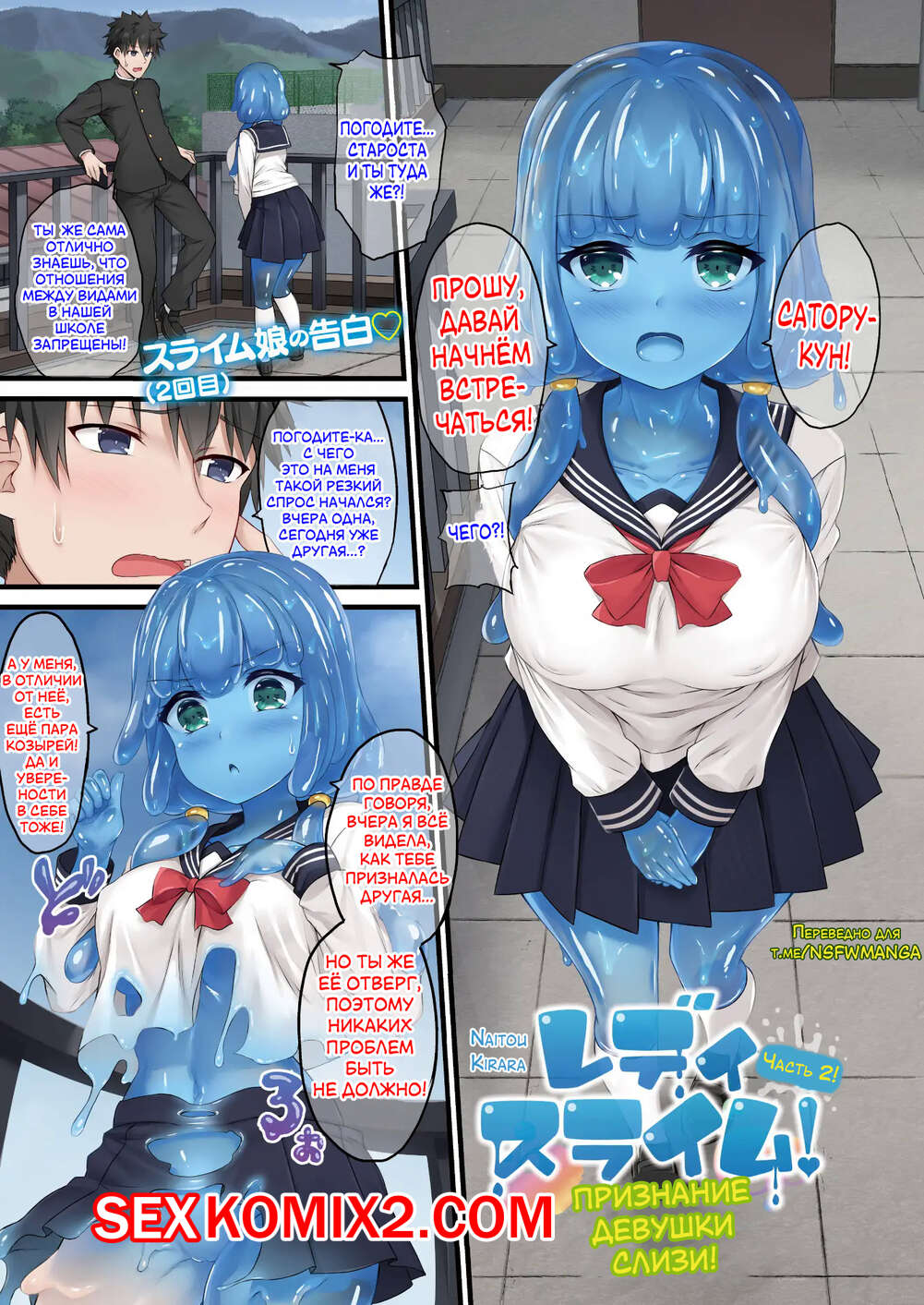 Порно комикс Признание девушки-слизи. Часть 2.