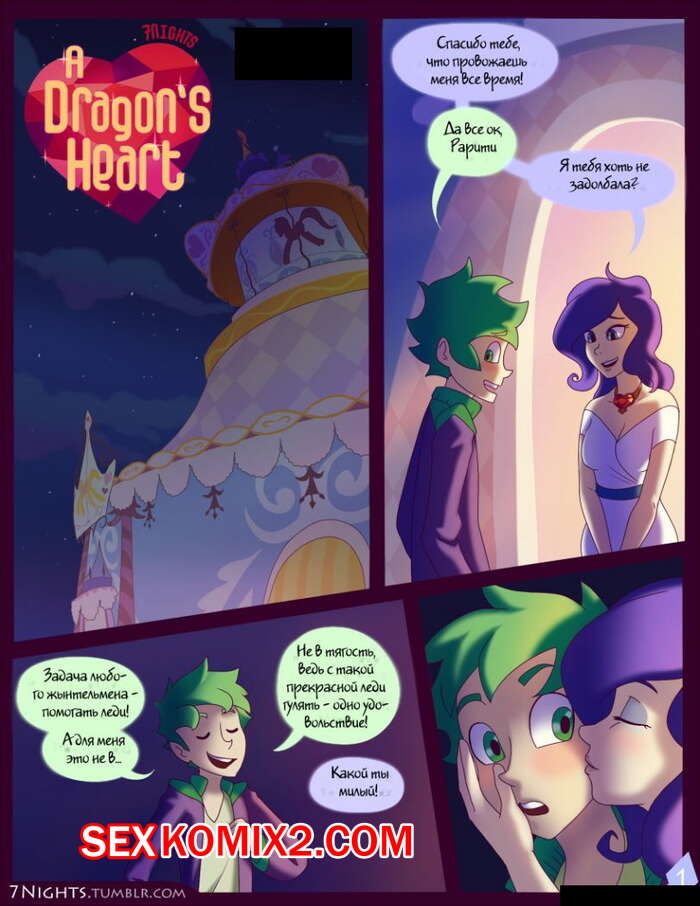 Порно комикс Сердце дракона.