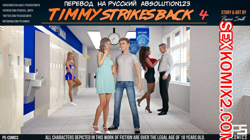 Порно комикс Тимми наносит ответный удар. Часть 4