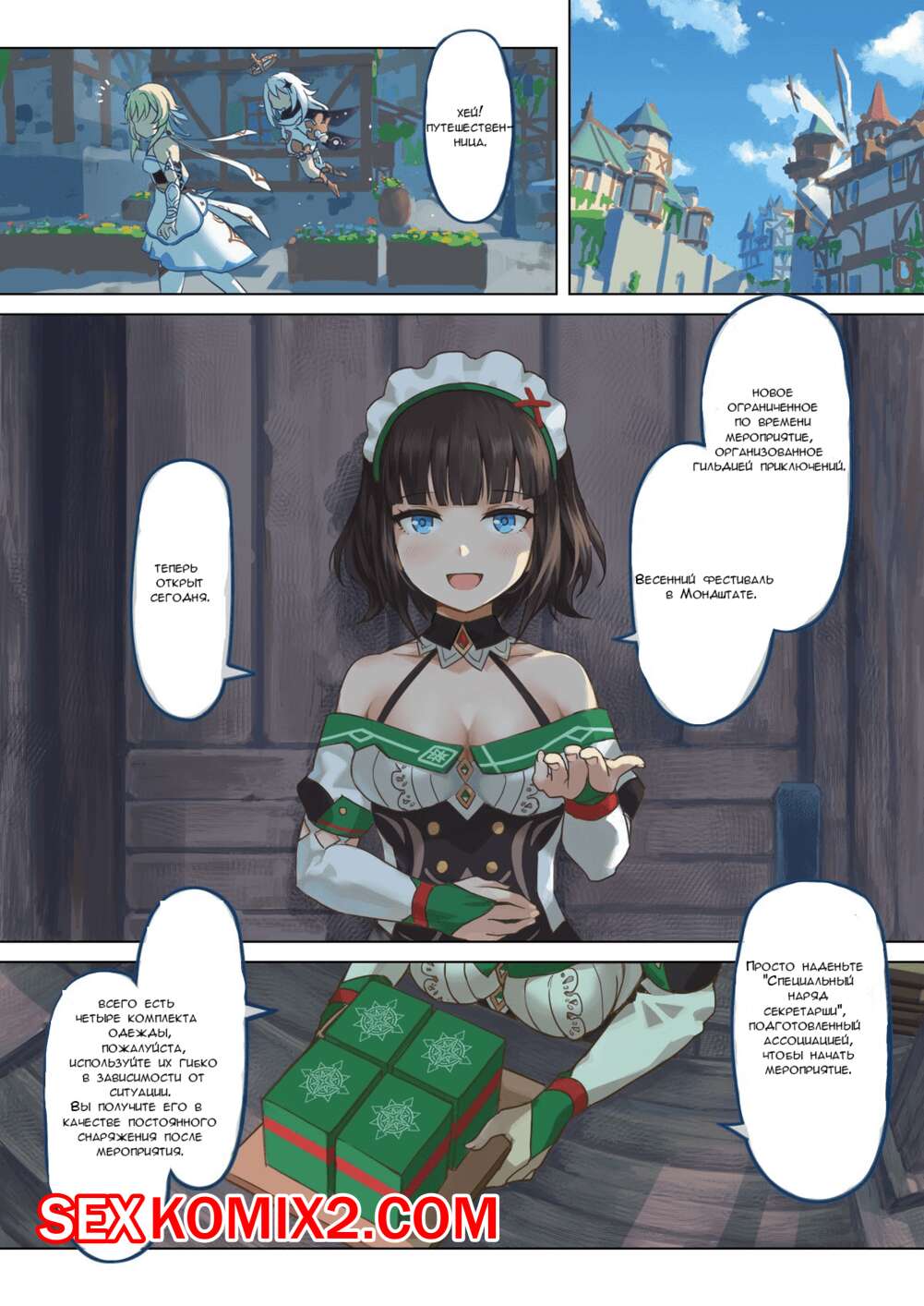 ΠΠΎΡΠ½ΠΎ ΠΊΠΎΠΌΠΈΠΊΡ ΠΠ΅ΡΠ΅Π½Π½ΠΈΠΉ Π€Π΅ΡΡΠΈΠ²Π°Π»Ρ Π² ΠΠΎΠ½Π΄ΡΡΠ°ΡΠ΅, Π§Π°ΡΡΡ 2. Mondstad Spring Festival. ΠΠΎΡΠ½ΠΎ ΠΊΠΎΠΌΠΈΠΊΡ ΠΠ΅ΡΠ΅Π½Π½ΠΈΠΉ Π€Π΅ΡΡΠΈΠ²Π°Π»Ρ Π² ΠΠΎΠ½Π΄ΡΡΠ°ΡΠ΅, Π§Π°ΡΡΡ 2. Mondstad Spring Festival.