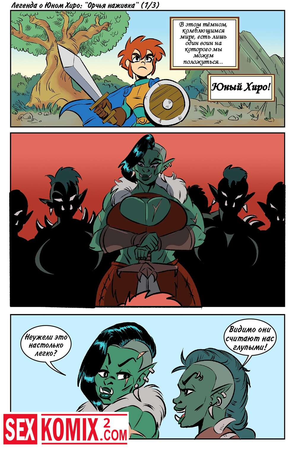 ΠΠΎΡΠ½ΠΎ ΠΊΠΎΠΌΠΈΠΊΡ ΠΡΠΈΠΊΠ»ΡΡΠ΅Π½ΠΈΡ ΡΠ½ΠΎΠ³ΠΎ Π₯ΠΈΡΠΎ. ΠΠΎΡΠ½ΠΎ ΠΊΠΎΠΌΠΈΠΊΡ ΠΡΠΈΠΊΠ»ΡΡΠ΅Π½ΠΈΡ ΡΠ½ΠΎΠ³ΠΎ Π₯ΠΈΡΠΎ.